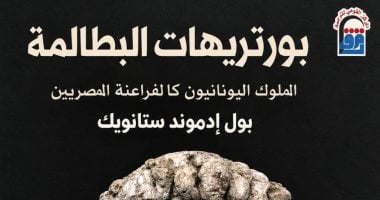 بورتريهات البطالمة.. وجوه تحكي تاريخ حضارتين ضمن إصدارات القومي للترجمة
