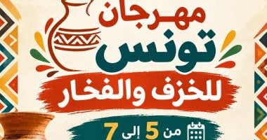 استعدادات مكثفة لانطلاق مهرجان تونس للخزف والحرف اليدوية من 5 لـ7 نوفمبر المقبل