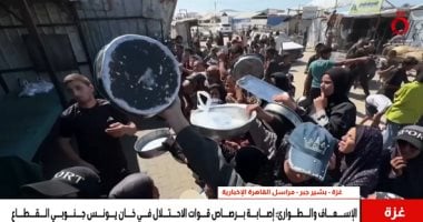 مراسل القاهرة الإخبارية: إصابة فلسطينية برصاص الاحتلال الإسرائيلى فى خان يونس