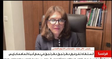 عضوة بالشيوخ الفرنسى: الحوار ضرورة لاحتواء الاحتجاجات فى فرنسا