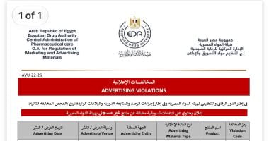 هيئة الدواء تحذر 