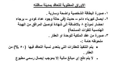 تعرف على أوراق التقديم لتوصيل الغاز الطبيعي للمنازل بساقلته سوهاج