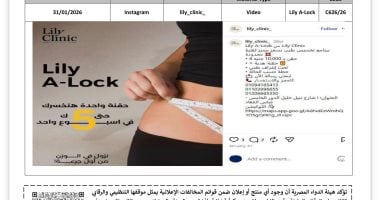 هيئة الدواء تحذر من 4 منتجات تخسيس غير مسجلة
