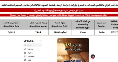 هيئة الدواء تحذر «خال العيال» بسبب جهاز جلسات البخار