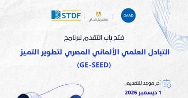 فتح باب التقدم للنداء السادس عشر لبرنامج التبادل العلمي المصري الألمانى