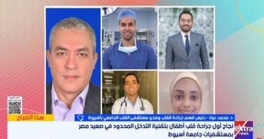 مستشفى القلب الجامعى بأسيوط يجرى أول جراحة بتقنية التدخل الجراحى المحدود