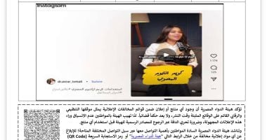 هيئة الدواء تحذر الدكتورة أسرار إسماعيل من عمل إعلانات بدون ترخيص