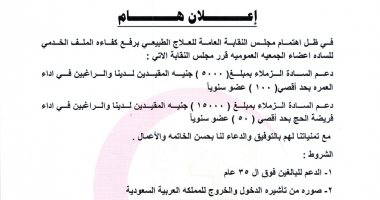 نقابة العلاج الطبيعي تعلن عن دعم مالي لأعضائها الراغبين في أداء الحج والعمرة