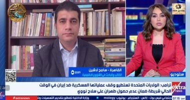 باحث: تحركات باكستان وروسيا تستهدف احتواء التصعيد بين واشنطن وطهران