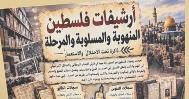 من منحة مصرية بـ300 ألف جنيه لطابع "فلسطين للعرب".. وثائق تاريخية تعرضها الجامعة العربية