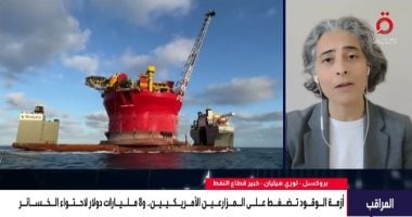 خبيرة بقطاع النفط: استمرار حرب إيران يهدد بأزمة طاقة عالمية وركود اقتصادى