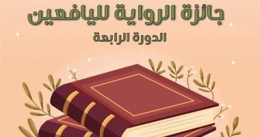 القومي لثقافة الطفل يطلق جائزة الرواية لليافعين فى دورتها الرابعة