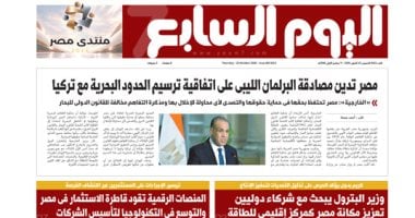 اليوم السابع الورقى