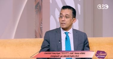 خبير أمن معلومات: التضليل الإلكترونى يهدد الأمن القومى ويتطلب تعزيز الوعى الرقمى