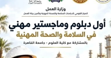 التعليم العالي والعمل تعلنان تيسيرات مالية ومنحا في السلامة والصحة المهنية