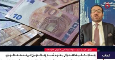 العربي الأوروبي للدراسات: التقشف وحده لن ينقذ أوروبا من أزمة الديون