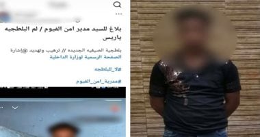 سقوط صاحب صورة البلطجة بالسلاح الناري في الفيوم وضبط فرد خرطوش بحوزته