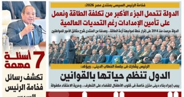  اليوم السابع الورقى