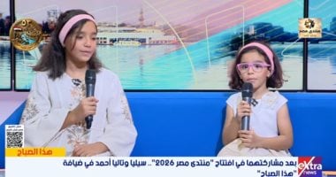 تاليا وسيليا تكشفان تفاصيل مشاركتهما ضمن كورال افتتاح منتدى مصر 2026