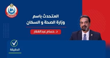 الصحة توضح حقيقة تعارض تطعيم الحصبة مع علاج السعار