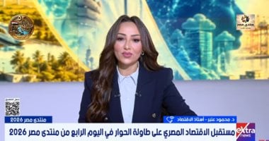 أستاذ اقتصاد: مصر مؤهلة لجذب الاستثمارات رغم التحديات الجيوسياسية العالمية