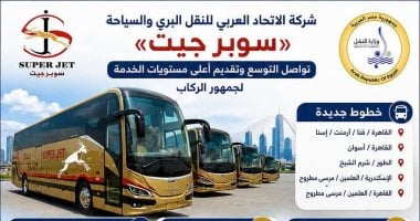 شركة «سوبر جيت» تتوسع بتشغيل خطوط جديدة لخدمة جمهور الركاب