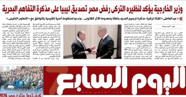 اليوم السابع الورقى