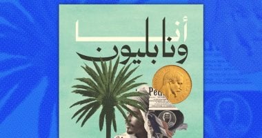 أنا ونابليون.. رواية لـ أحمد طيباوى عن زمن الاحتلال الفرنسى للجزائر
