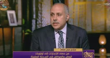 حسن سلامة: منتدى "مصر 2026" حوّل الحوار إلى خطة تنفيذية بمدى زمني