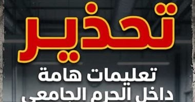تحذير من جامعة قناة السويس: الإساءة للكليات عبر السوشيال قد تنتهى بالفصل