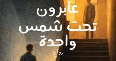 Future Forum to Discuss Eman Saeed Hassan’s ‘Passing Under One Sun’