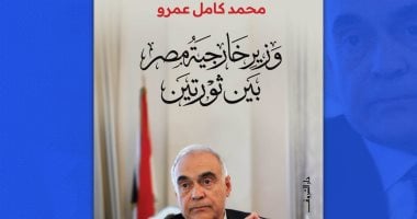 Former Egyptian Foreign Minister Mohamed Kamel Amr Revisits Diplomacy in New Book