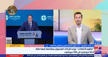 Egypt Forum Recommends Doubling Basic Fixed Internet Allowance to 100GB