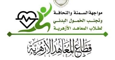 Al-Azhar Continues Student Height and Weight Checks Under National Health Project