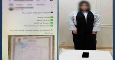 ضبط طالبة بكفر الشيخ لترويجها بيع شهادات ومحررات رسمية مقلدة عبر الإنترنت