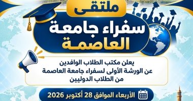 مكتب الطلاب الوافدين بجامعة العاصمة ينظم ورشة سفراء الجامعة من الطلاب الدوليين