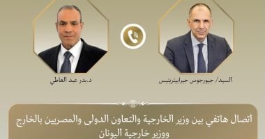 اتصال هاتفى بين وزير الخارجية ونظيره اليونانى للتنسيق حيال القضايا الإقليمية
