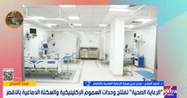 Three Specialised Medical Units Begin Operating in Luxor
