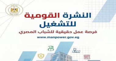 النشرة القومية للتشغيل