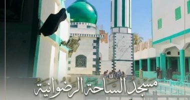 مسجد الساحة الرضوانية بالبغدادى منارةٌ دينية وذاكرةٌ حيّة لمدرسة الشيخ أحمد رضوان.. صور
