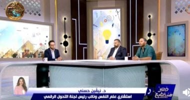 نائب رئيس لجنة التحول الرقمي: الاعتماد الكلي على الذكاء الاصطناعي يؤثر على التفكير
