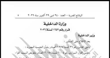 الجريدة الرسمية تنشر قرار رد الجنسية المصرية لـ21 شخصًا