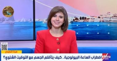 التوقيت الشتوى.. نصائح للتغلب على تأثير تغير الساعة البيولوجية
