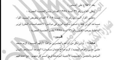 الإذن لـ21 مواطنًا بالتجنس بجنسيات أجنبية مع الاحتفاظ بالجنسية المصرية