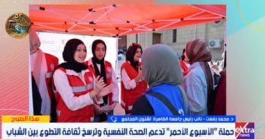 جامعة القاهرة تطلق فعاليات الأسبوع الأحمر لتعزيز الصحة النفسية ودعم الطلاب