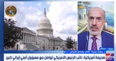 محلل سياسى: تفاوض أمريكى إيرانى جديد رغم استمرار احتمالات التصعيد