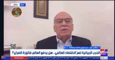 خبير نفطى: تداعيات حرب الطاقة قد تستمر حتى الربع الثانى من 2027