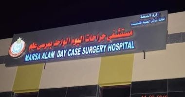 Marsa Alam Day Surgery Hospital Changes Outpatient Clinic Hours