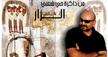 عادل ثروت يقيم معرض "الزار" بقاعة الباب 