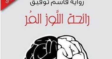 اليوم.. الروائى الأردنى قاسم توفيق يوقع 3 روايات فى معرض الكتاب